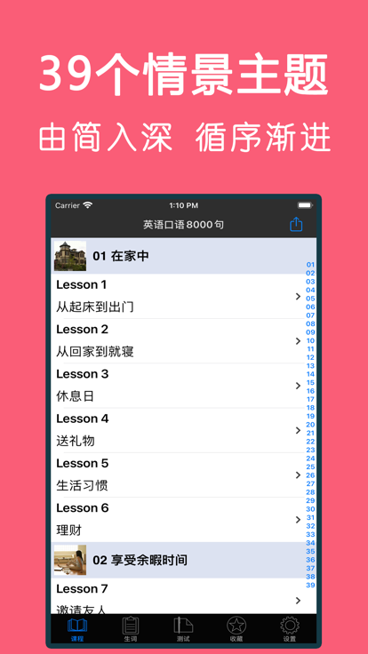 英语口语8000句app安卓版下载-2