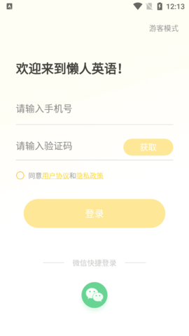 懒人英语app