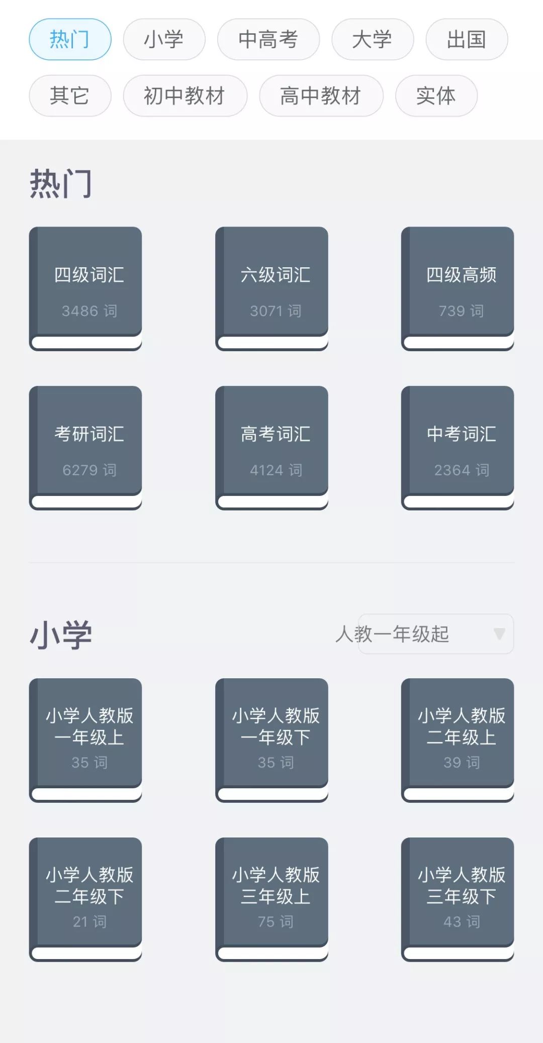 推荐英语单词软件_推荐的英语单词app_学英语单词的app推荐