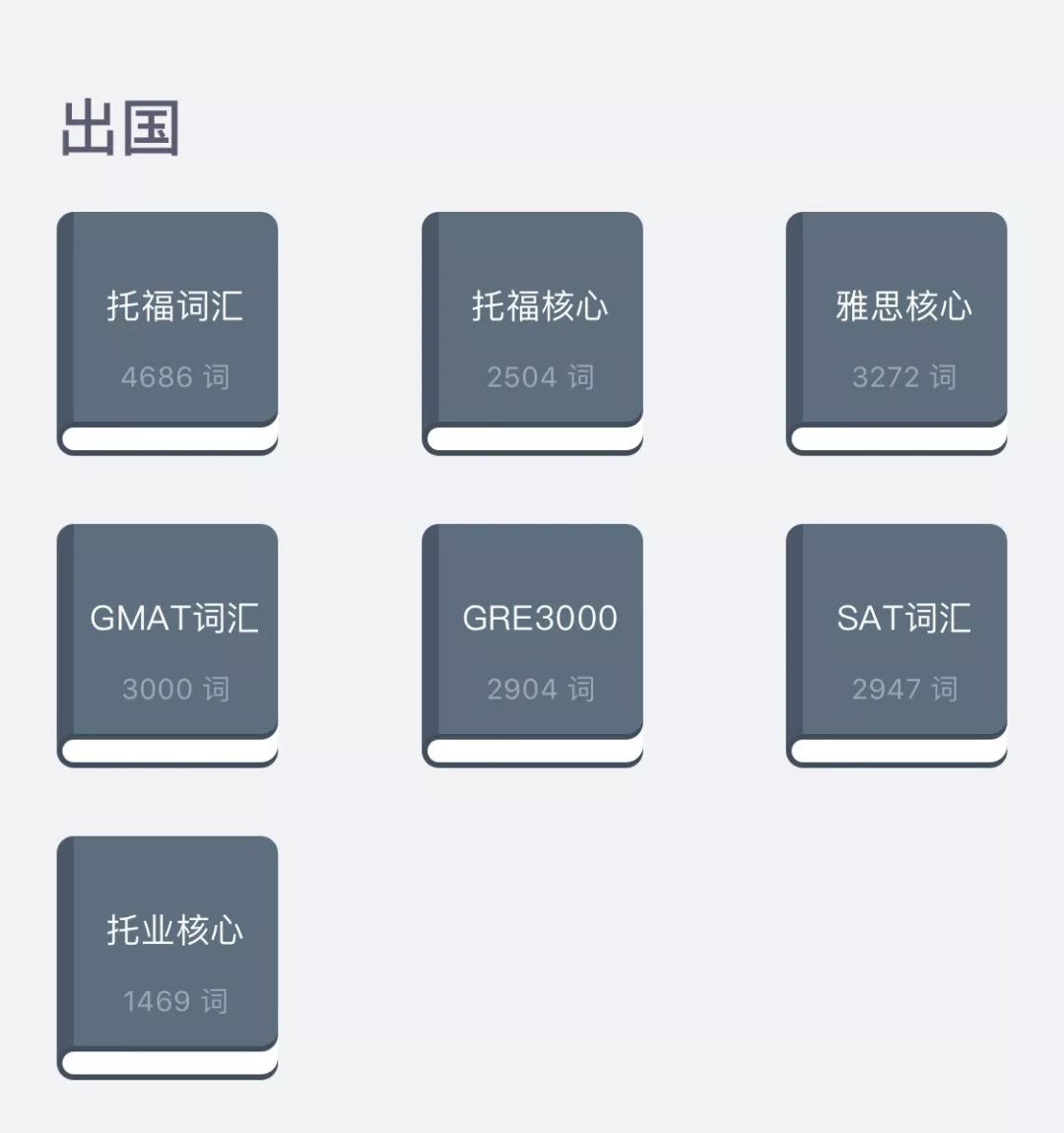 推荐英语单词软件_推荐的英语单词app_学英语单词的app推荐