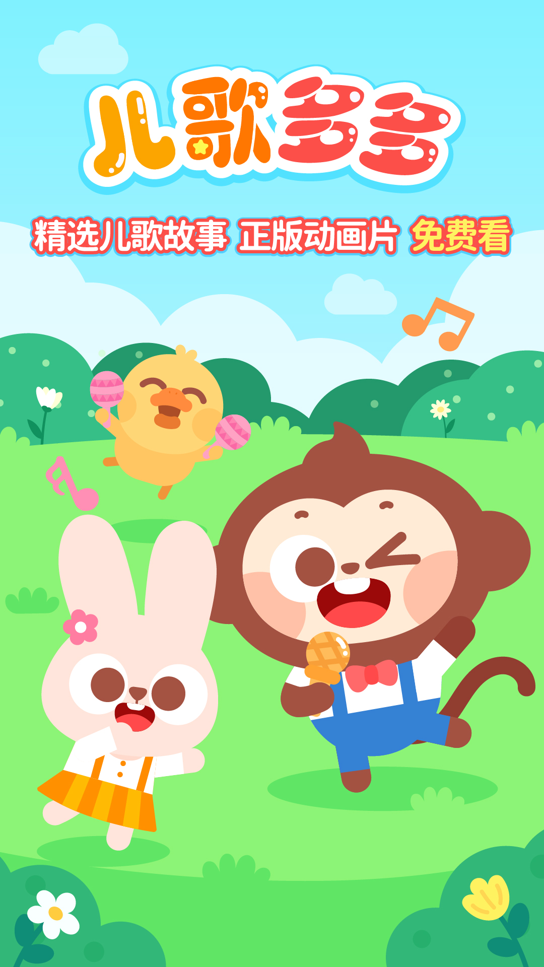 歌多多截图