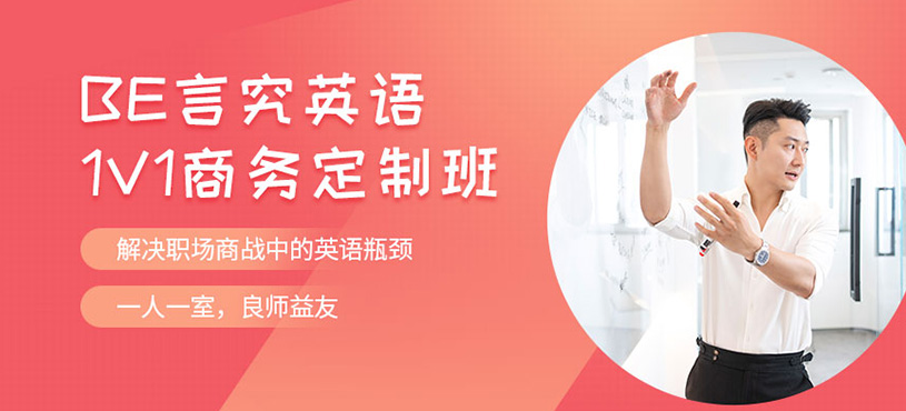 上海商务英语考试培训