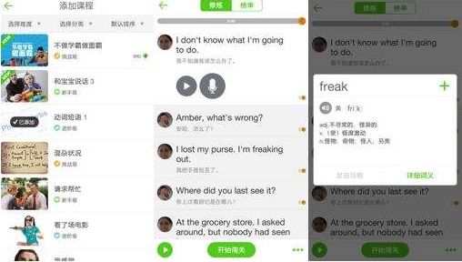 免费学英语的软件哪个好用app_英语免费app_免费英语软件