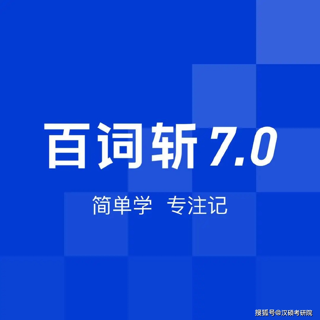 背单词用app_可以背单词的app_可以背单词的英语软件