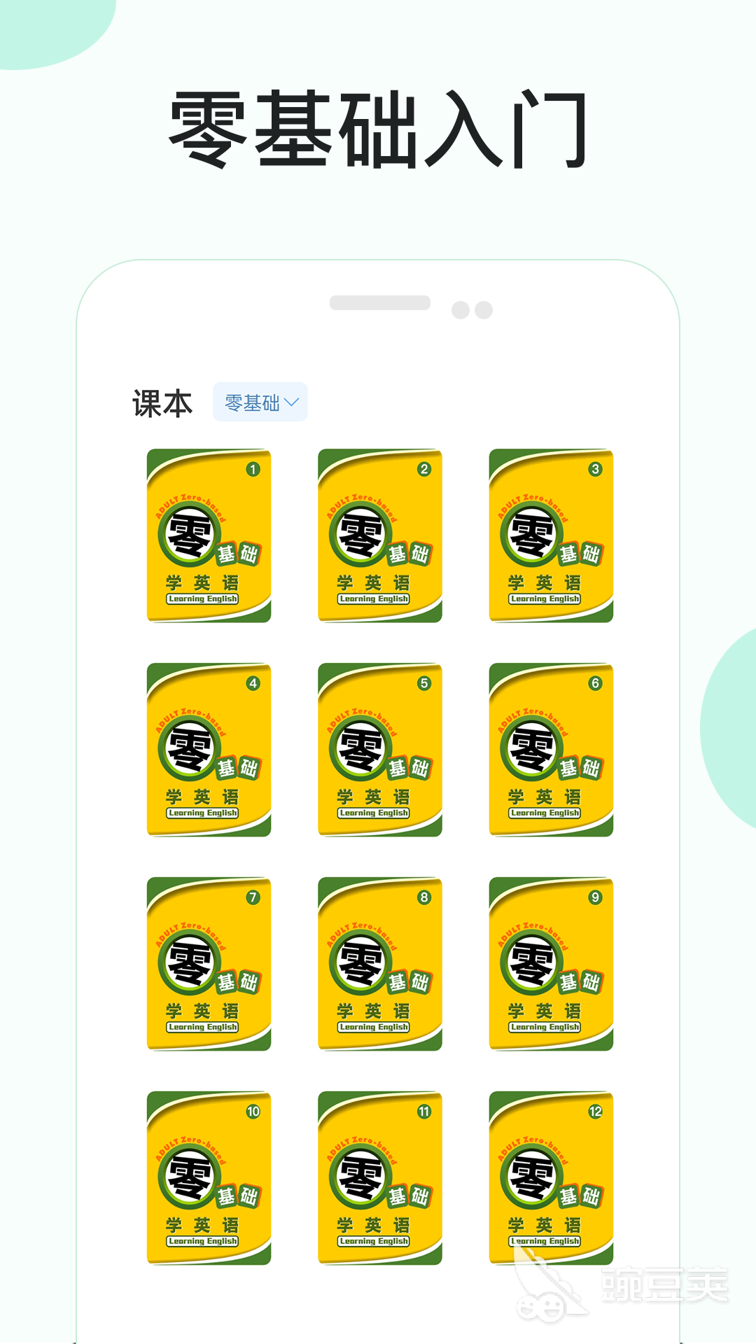 零基础学英语的最好的app免费_免费学英语零基础app_免费学英语基础的软件