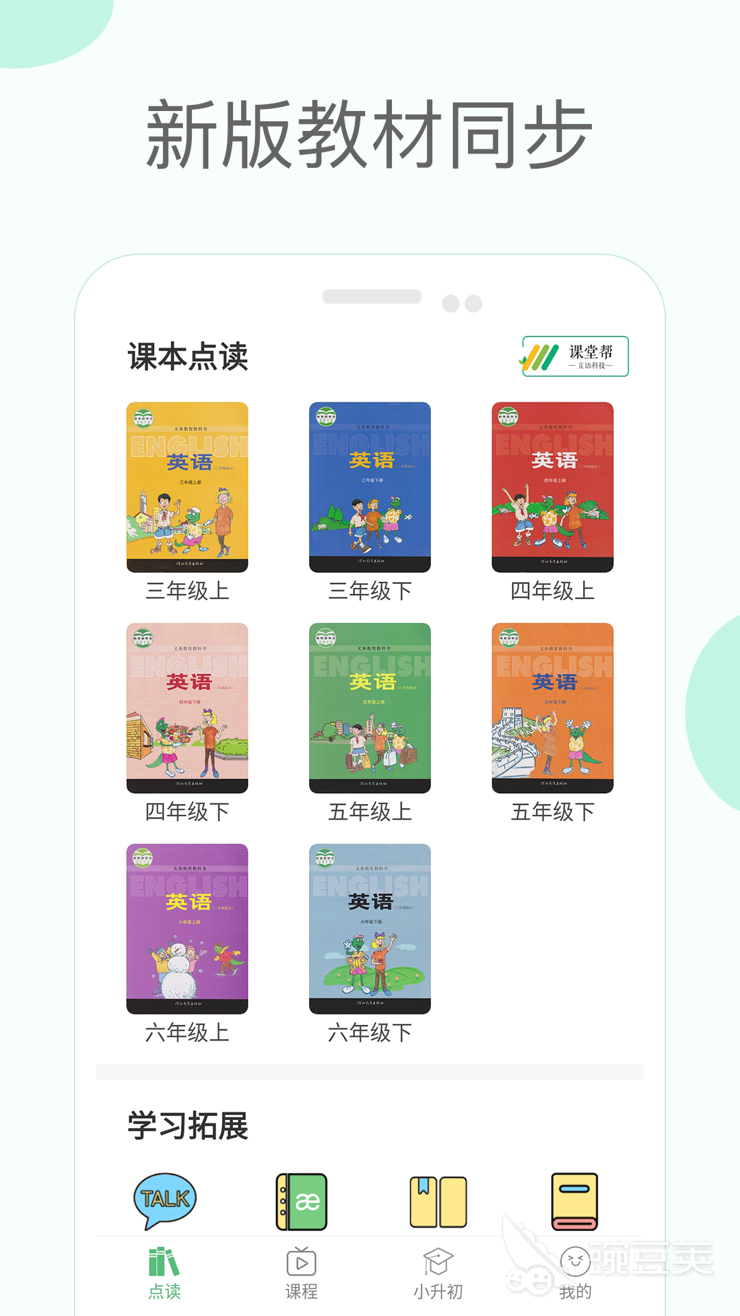 零基础学英语的最好的app免费_免费学英语零基础app_免费学英语基础的软件