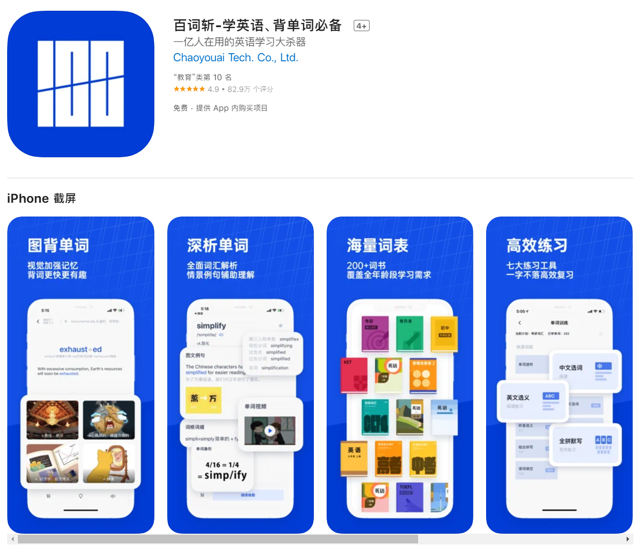 炙手可热的背单词app，到底哪一适合你？