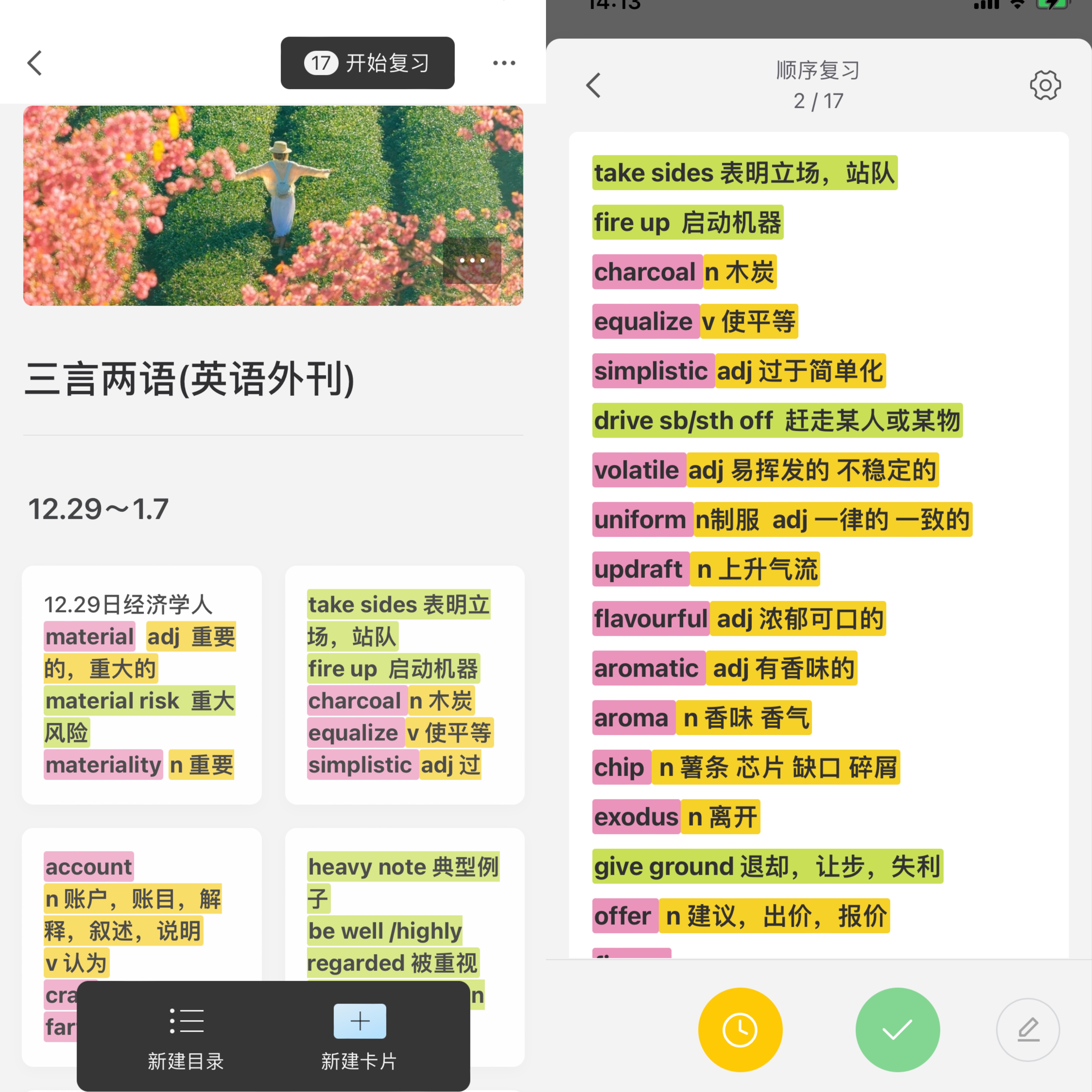 炙手可热的背单词app，到底哪一适合你？