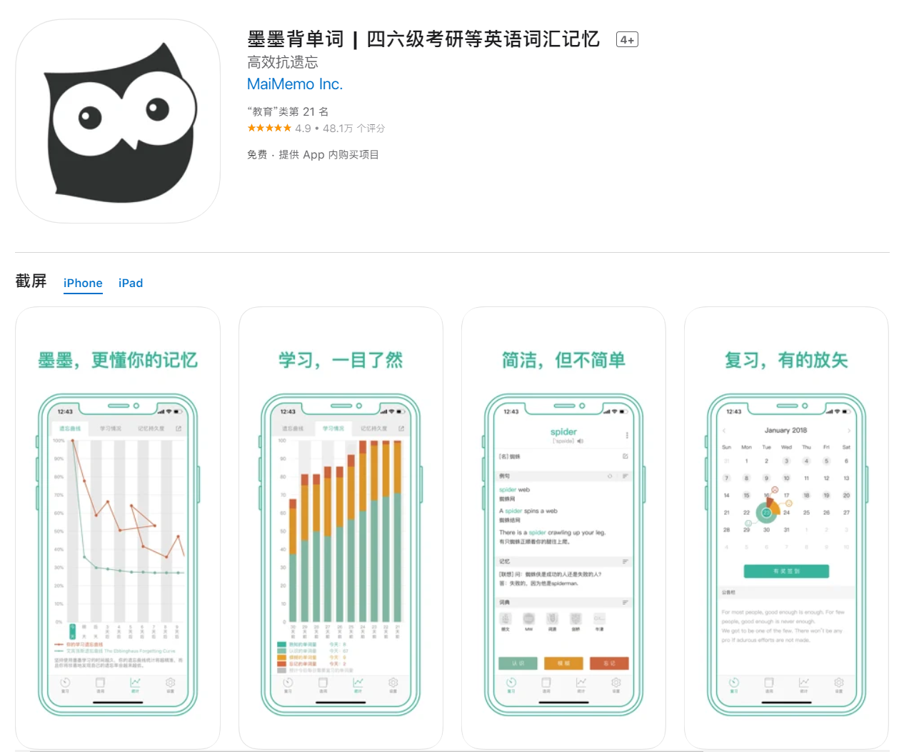 炙手可热的背单词app，到底哪一适合你？