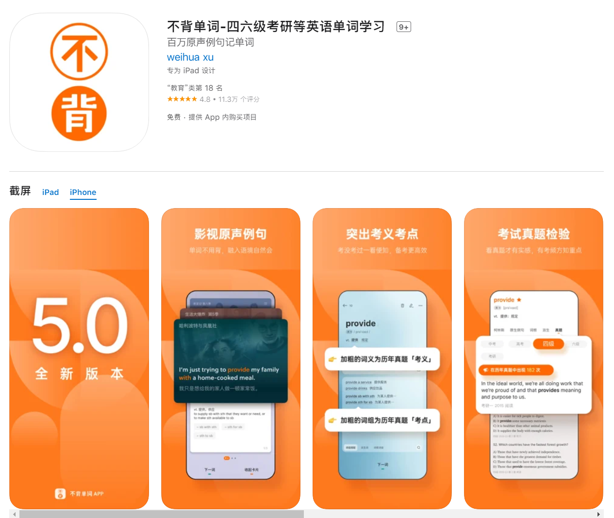 炙手可热的背单词app，到底哪一适合你？