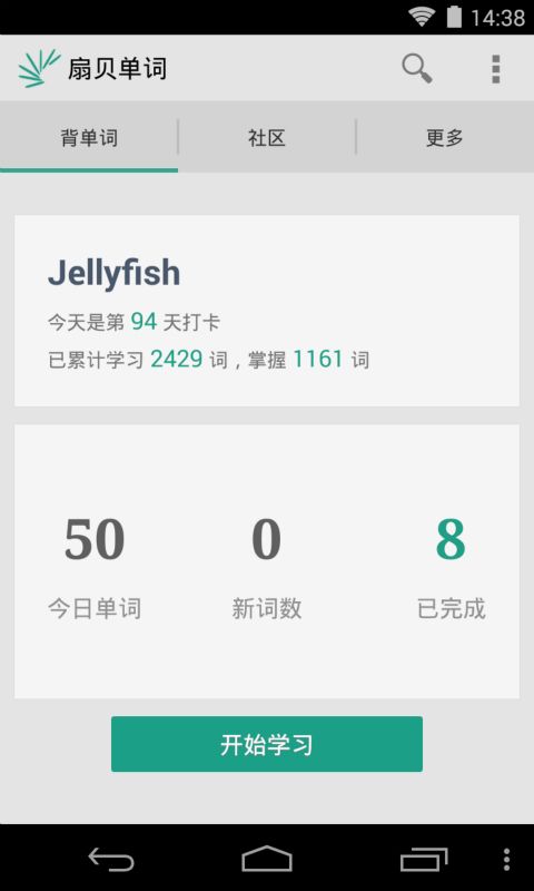 炙手可热的背单词app，到底哪一适合你？