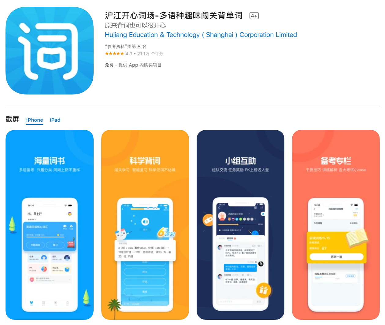 炙手可热的背单词app，到底哪一适合你？