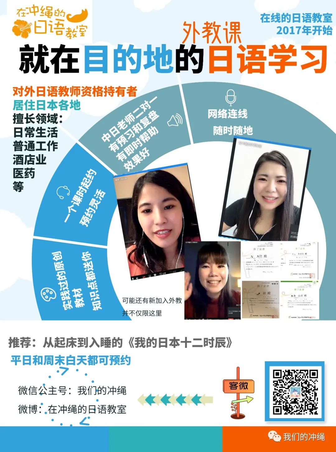日语在线外教一对一_日语外教网站_日语在线外教app