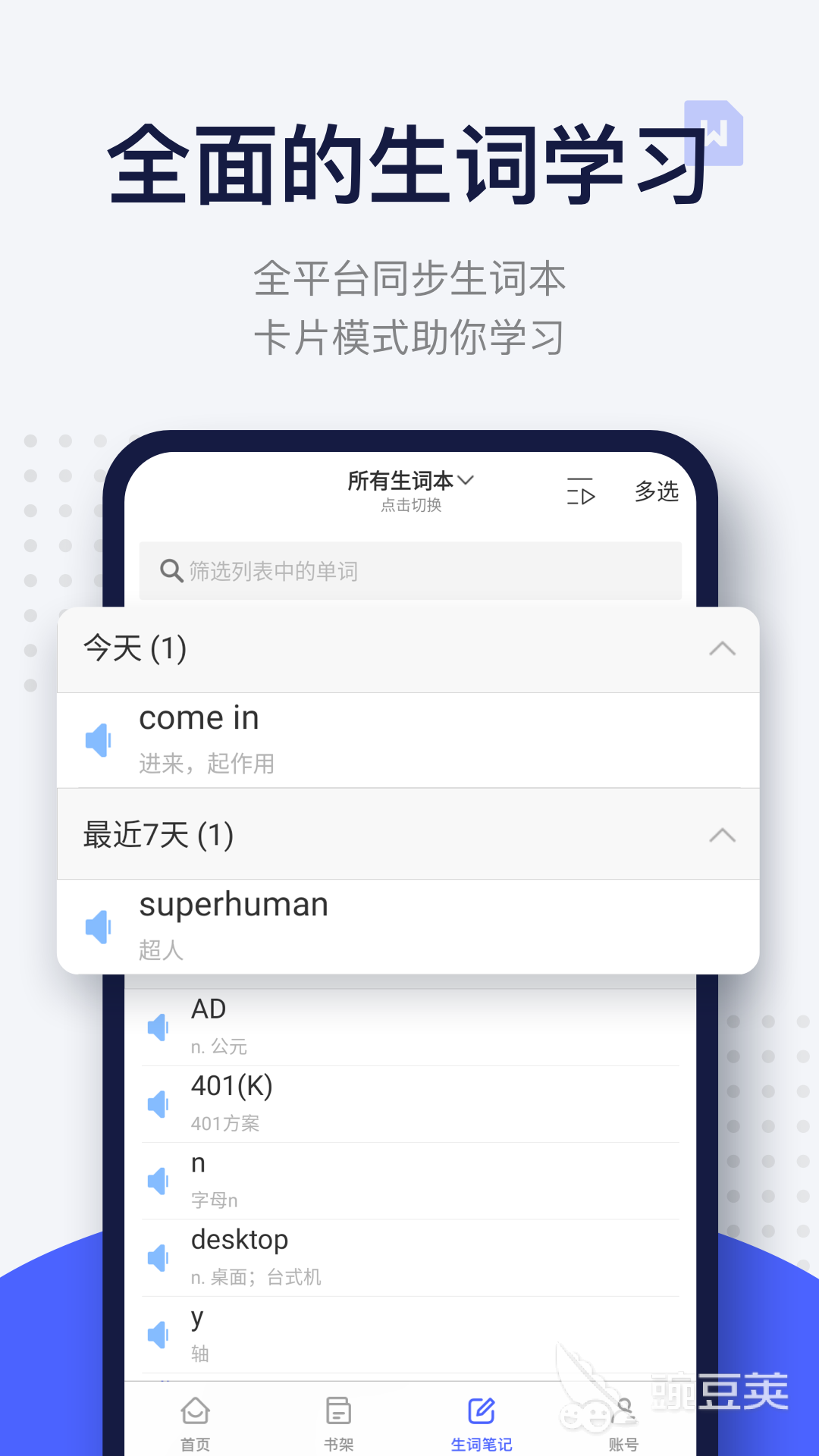 听写英语的app_英语听写app_听写英语评语大全