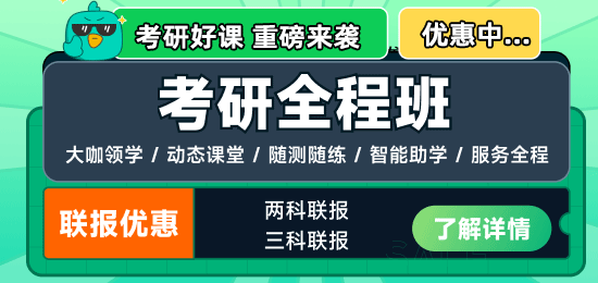 考研培训课程多少钱_培训考研课程钱是谁出的_考研培训学校课程