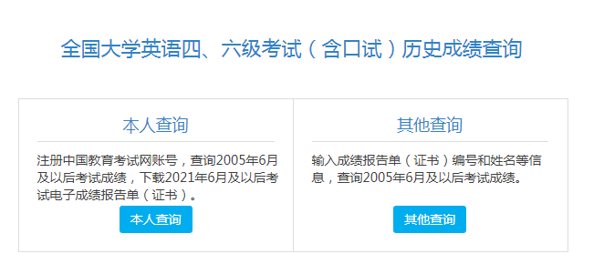 中国教育考试网CET成绩查询