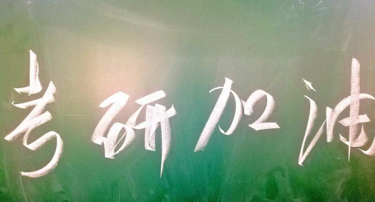 考研辅导班钱吗_考研辅导培训班一年多少钱_辅导考研班