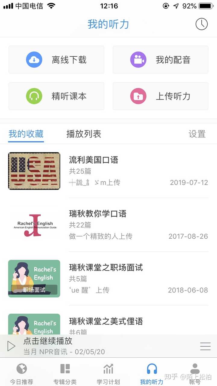 听听力用的软件_听英语听力的软件_英语听力相关软件
