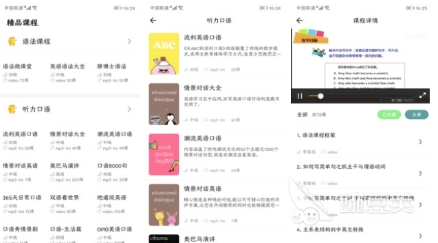 英语口语训练app推荐_免费练英语口语的app_英语口语练习软件