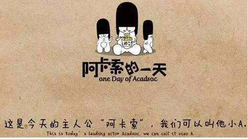 阿卡索英语_阿卡索英语_阿卡索英语官网