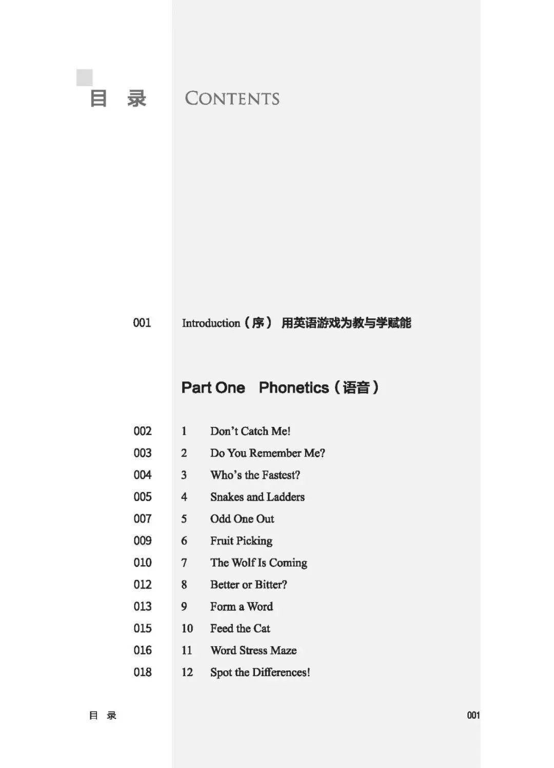 英语课堂游戏100例_好玩的英语课堂游戏_英语课堂游戏