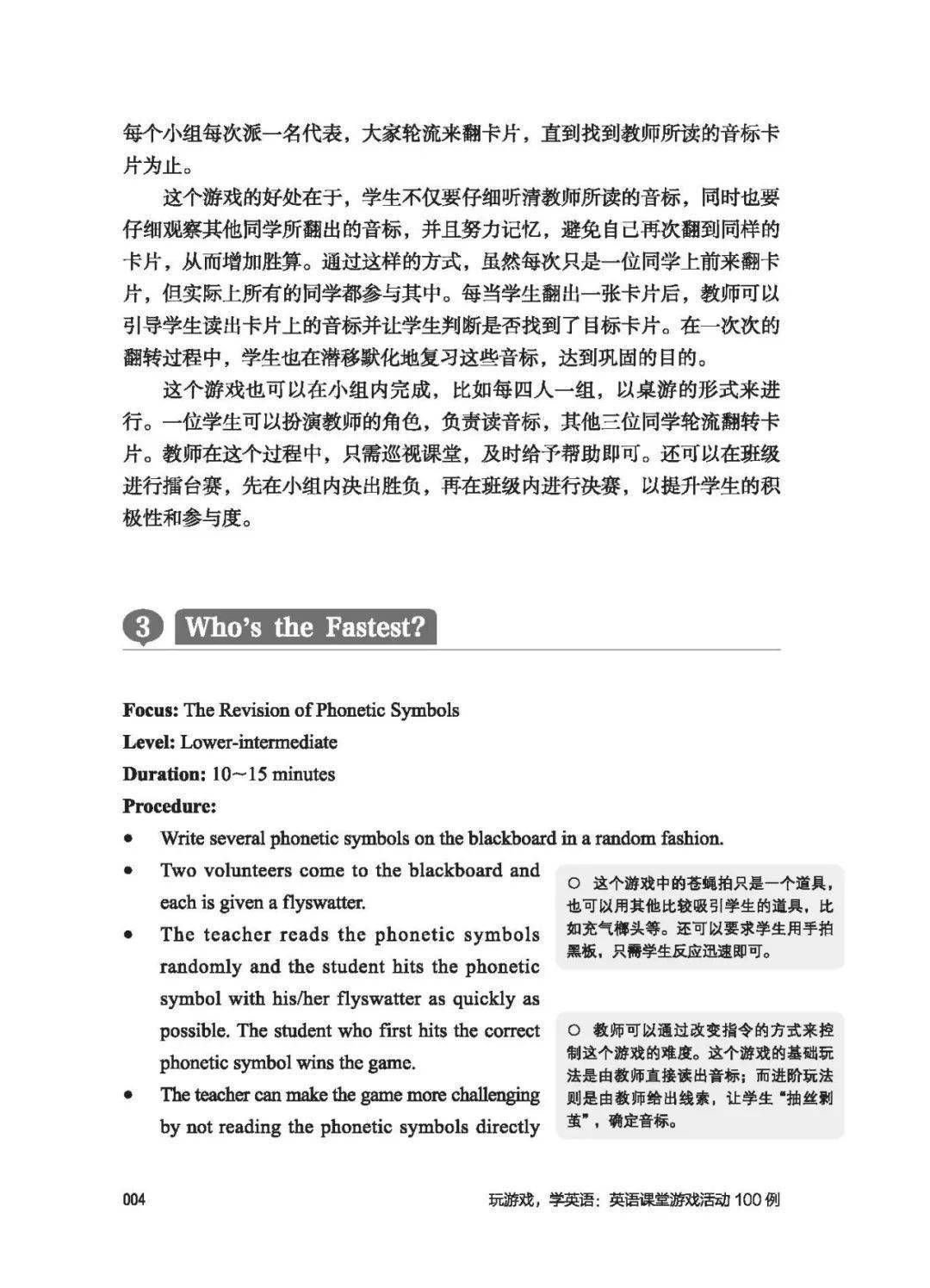 好玩的英语课堂游戏_英语课堂游戏100例_英语课堂游戏
