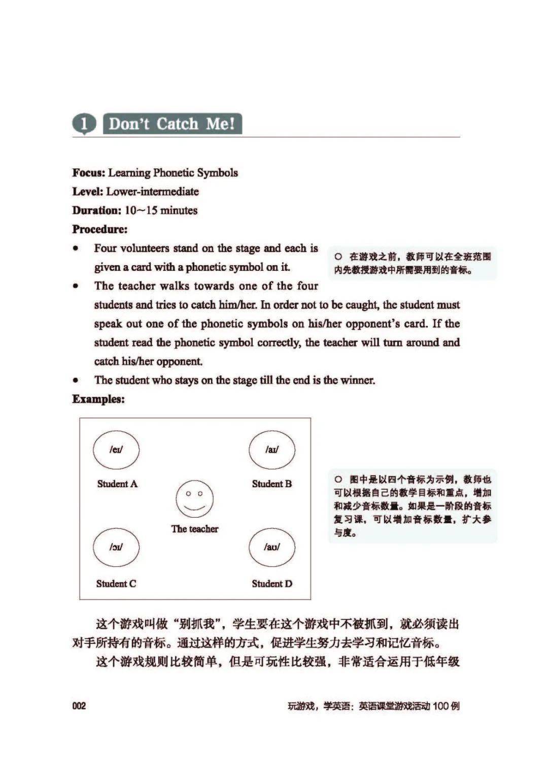 英语课堂游戏100例_好玩的英语课堂游戏_英语课堂游戏