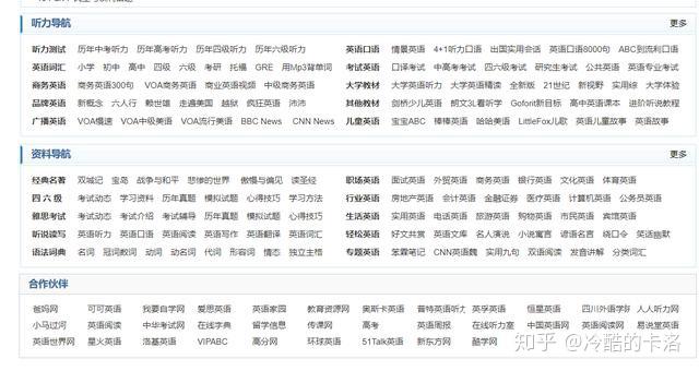 英语教学网站有哪些_英语教学网站网址_英语教学网站