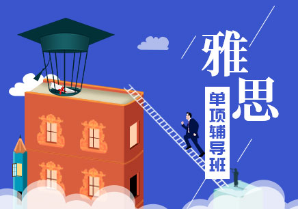 西安雅思培训比较好_培训西安雅思机构好吗多少钱_西安雅思培训哪个机构好