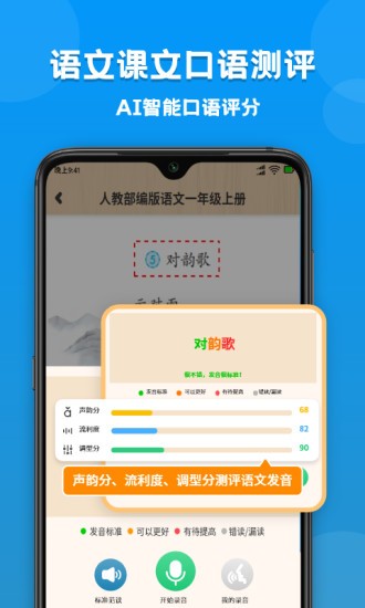 英语课本同步学安卓版