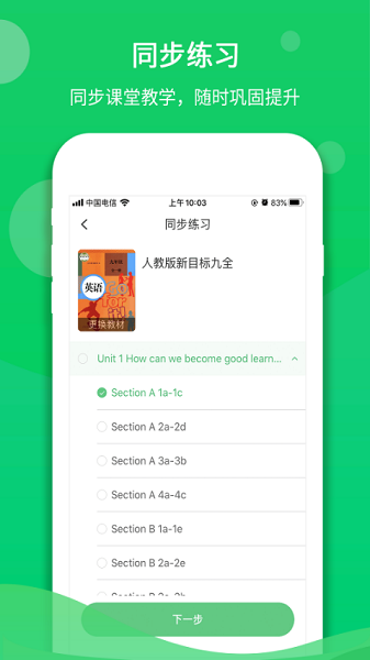 驰声听说在线手机版