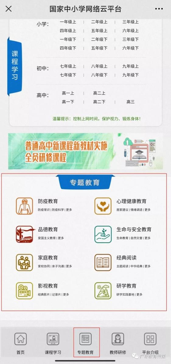 学校网络课程_网络课程学习网_网络课程含义
