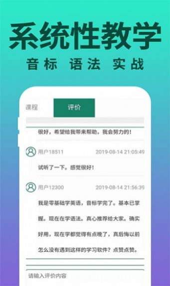 零基础学英语官方版2