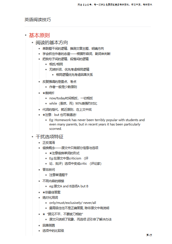 考研英语应该怎么学_考研英语应该学什么_考研英语应该学英音还是美音