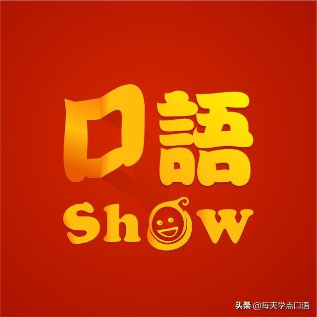 适合学口语的美剧_口语美剧适合学什么_学口语美剧推荐