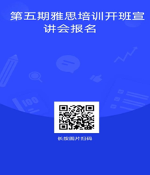学校雅思培训_雅思培训学习_做雅思培训可靠吗