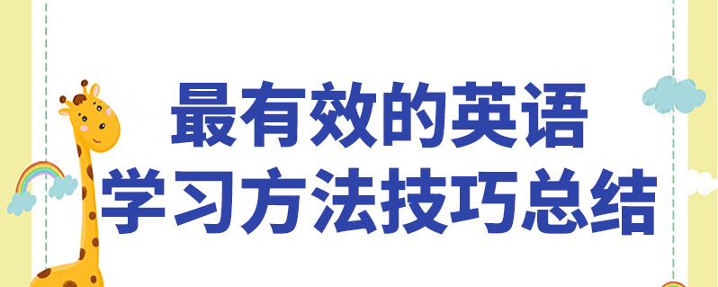 怎么样才能学好英语_才能学好英语的英文_学好英语啊