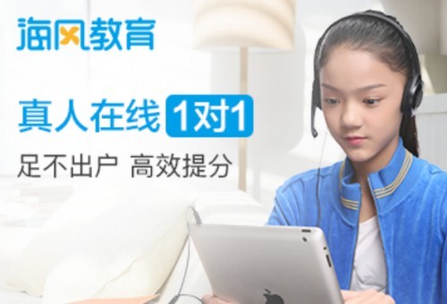 辅导好吗_一对一辅导哪家好_学而思好还是猿辅导好