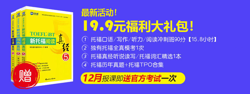 上海新航道托福培训班