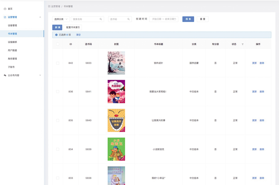 WIFI智能点读笔OEM