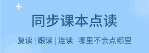 倍速英语点读app1
