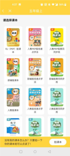 倍速英语点读app11