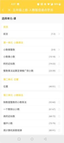 倍速英语点读app12