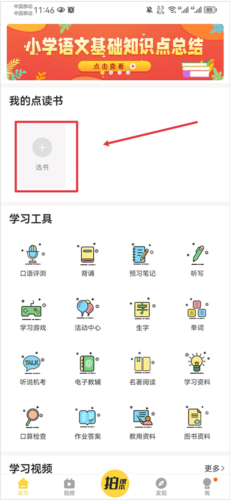 倍速英语点读app3