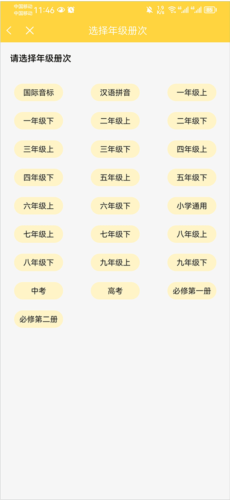 倍速英语点读app4