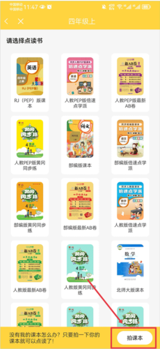 倍速英语点读app5