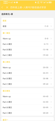 倍速英语点读app6