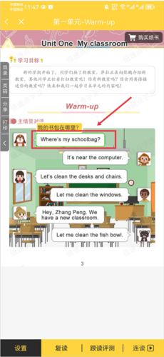 倍速英语点读app7