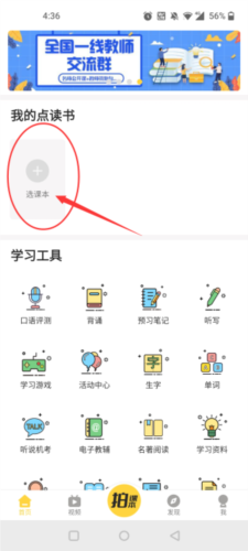 倍速英语点读app9