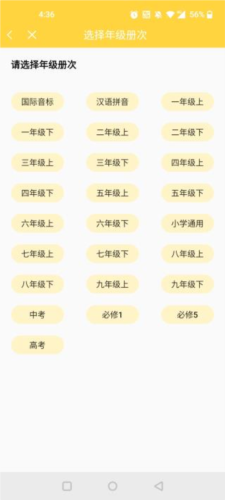 倍速英语点读app10